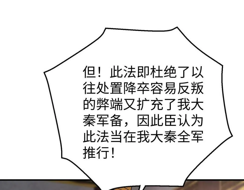 第25话 李斯你好毒啊！！！ 第6页