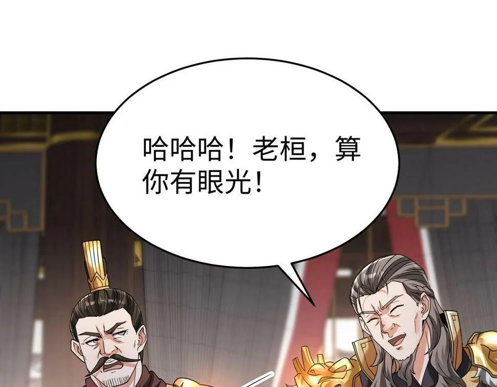 第25话 李斯你好毒啊！！！ 第11页
