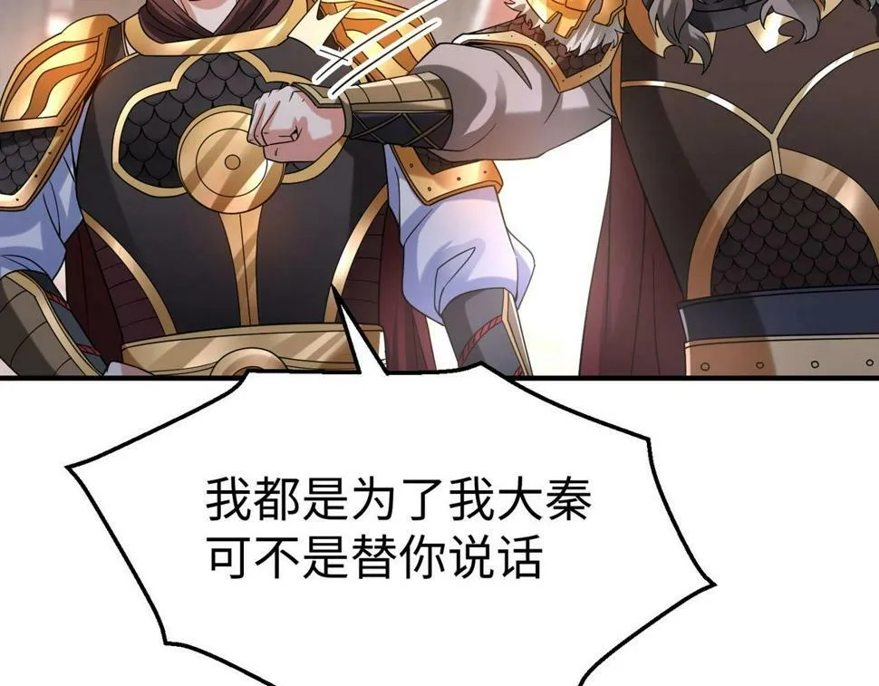 第25话 李斯你好毒啊！！！ 第12页