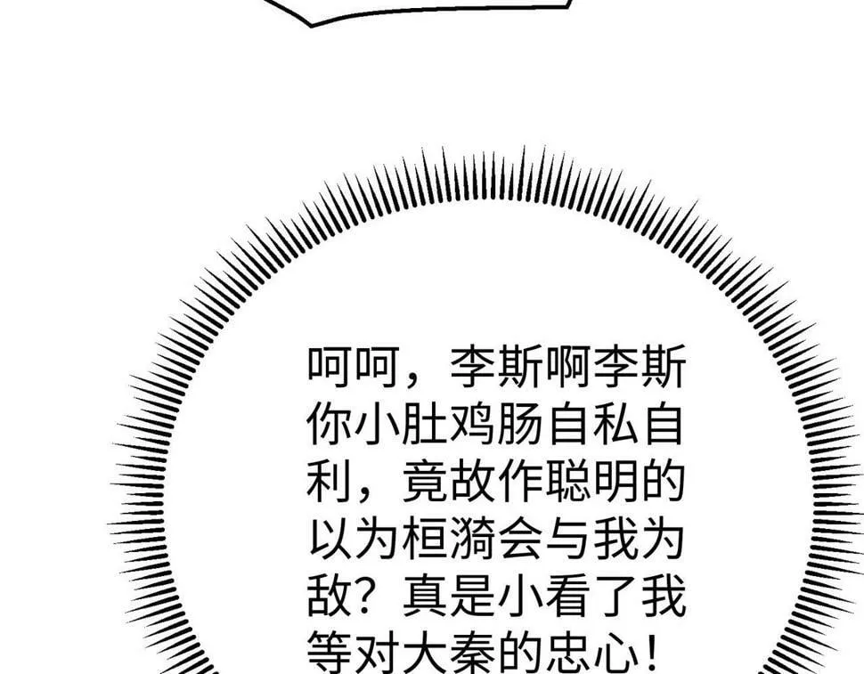 第25话 李斯你好毒啊！！！ 第13页