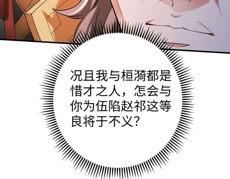 第25话 李斯你好毒啊！！！ 第15页
