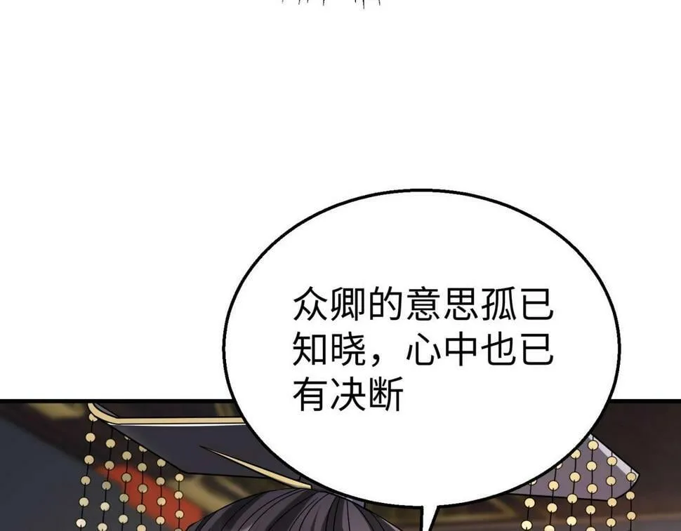 第25话 李斯你好毒啊！！！ 第16页
