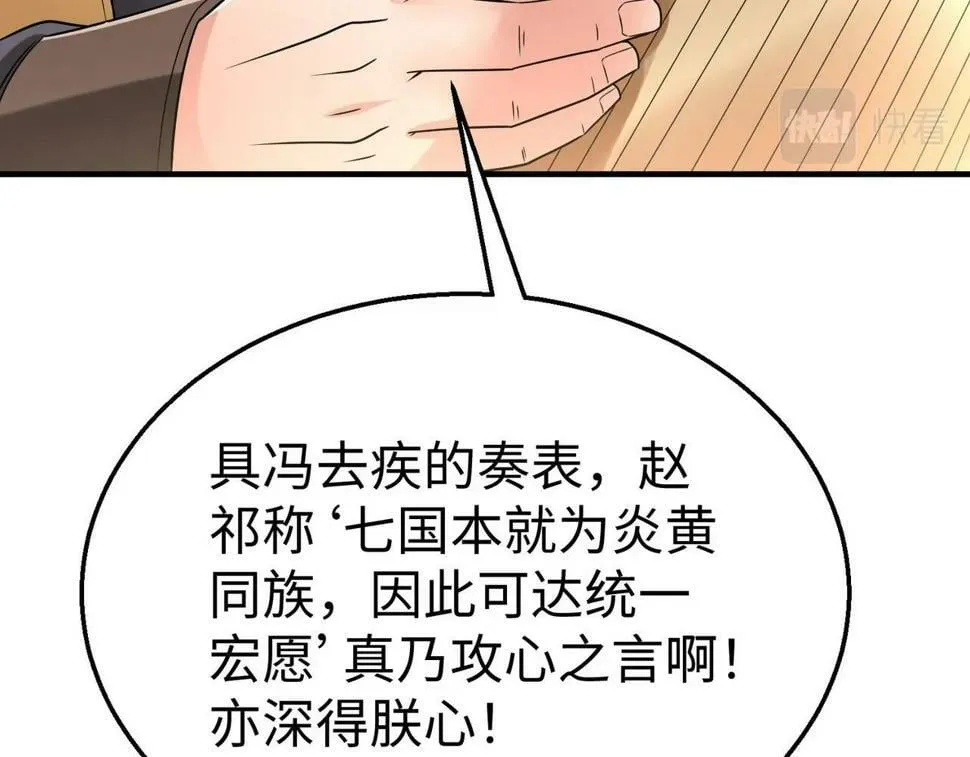 第25话 李斯你好毒啊！！！ 第18页