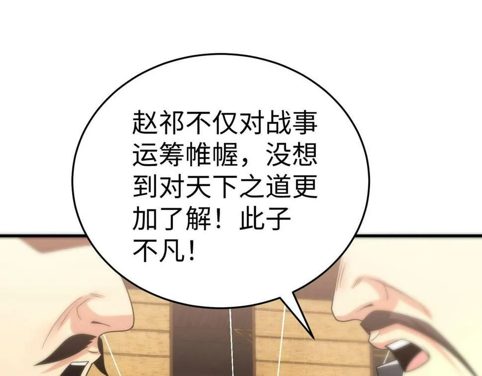 第25话 李斯你好毒啊！！！ 第20页