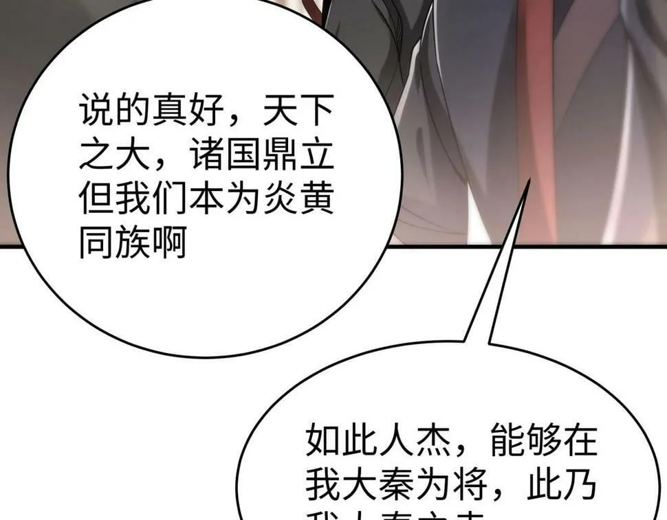 第25话 李斯你好毒啊！！！ 第22页