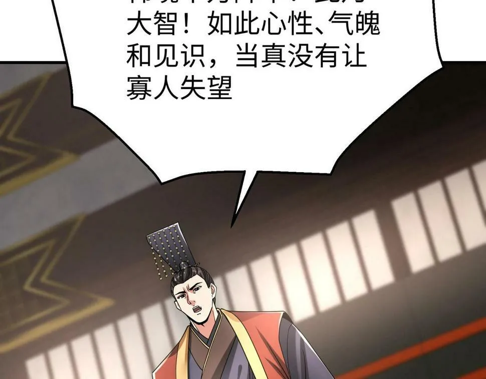 第25话 李斯你好毒啊！！！ 第24页