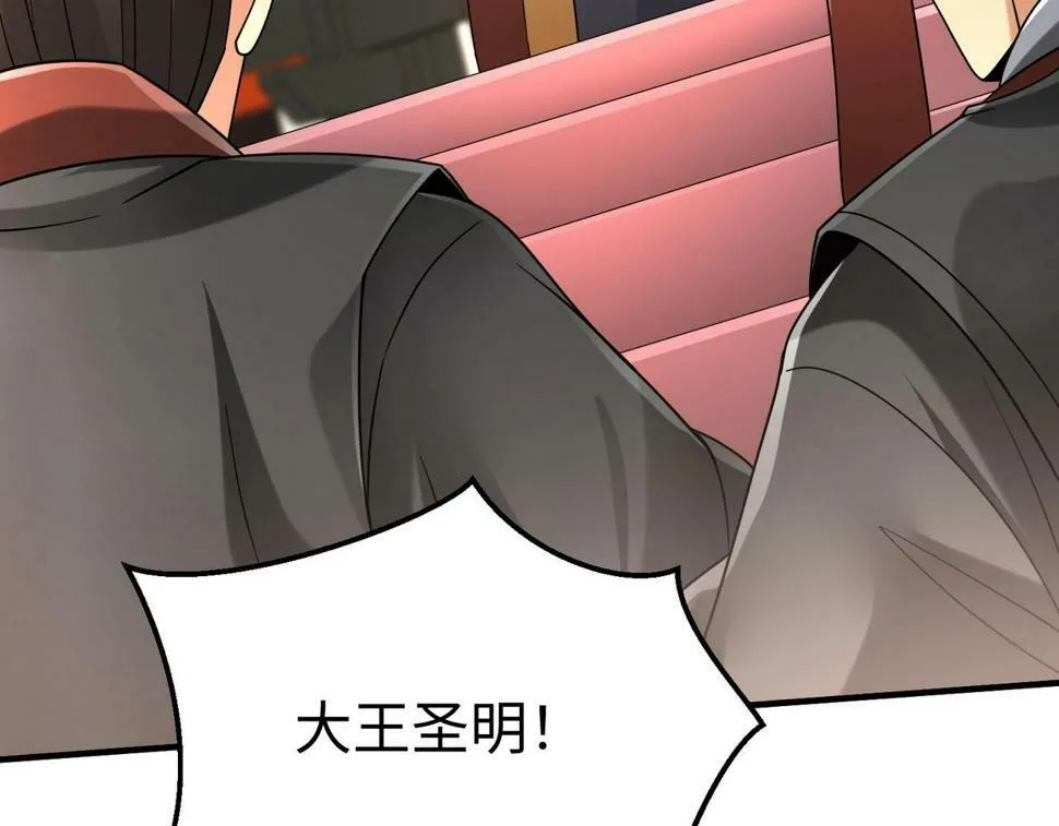 第25话 李斯你好毒啊！！！ 第26页