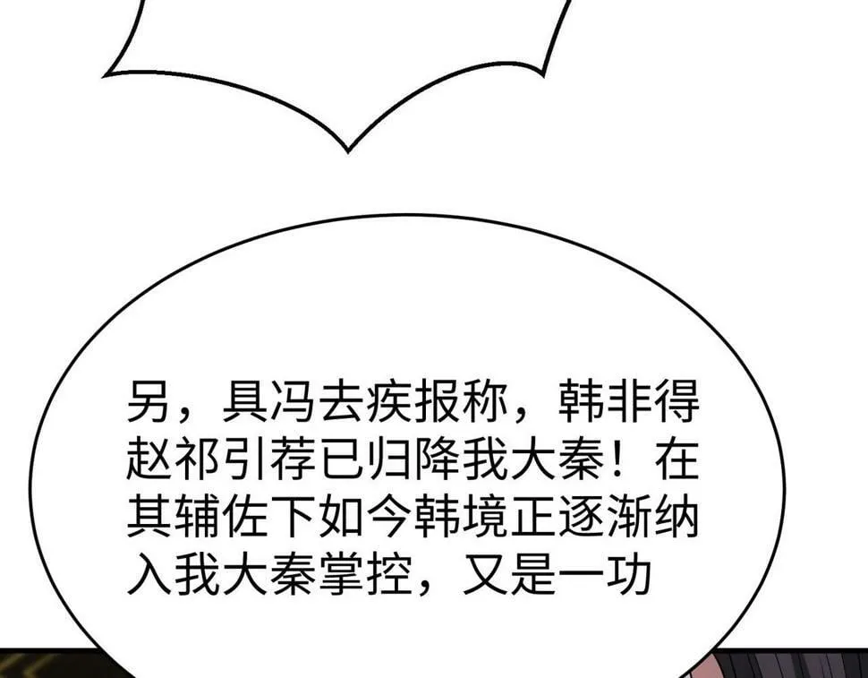 第25话 李斯你好毒啊！！！ 第27页