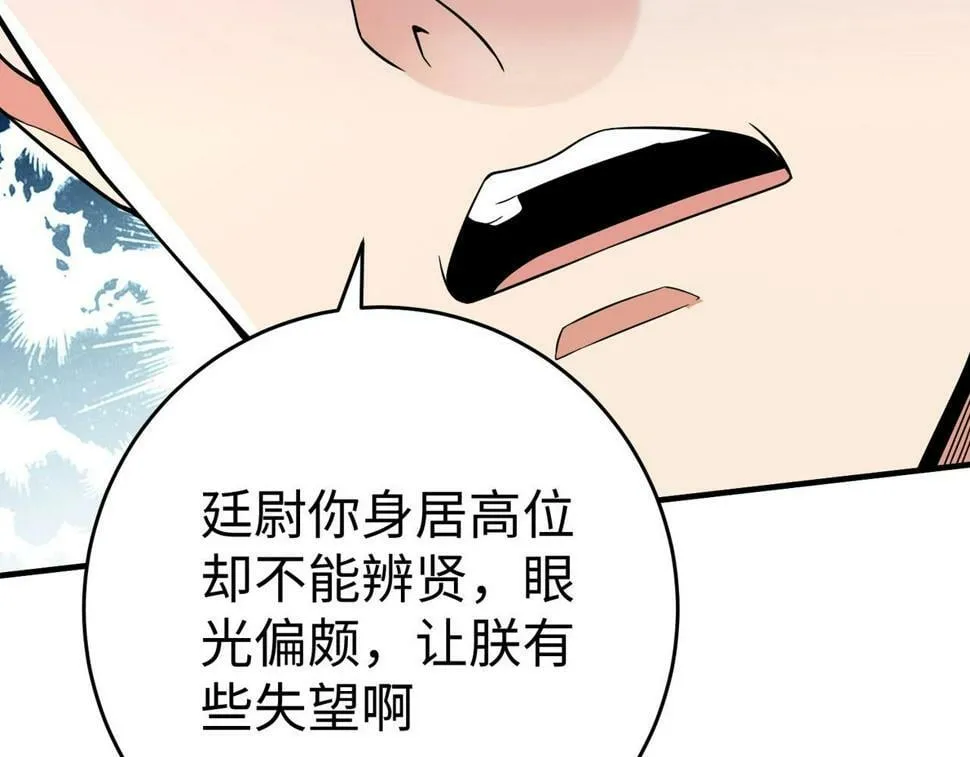 第25话 李斯你好毒啊！！！ 第31页