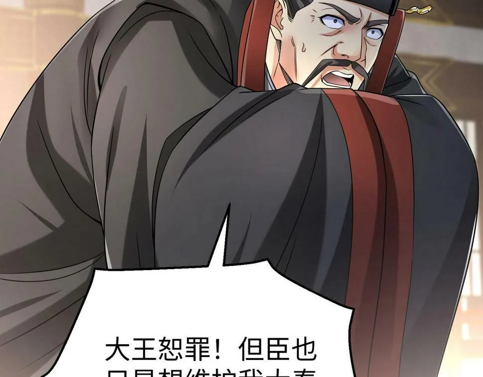 第25话 李斯你好毒啊！！！ 第33页