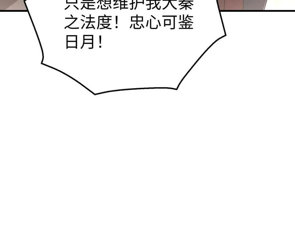 第25话 李斯你好毒啊！！！ 第34页