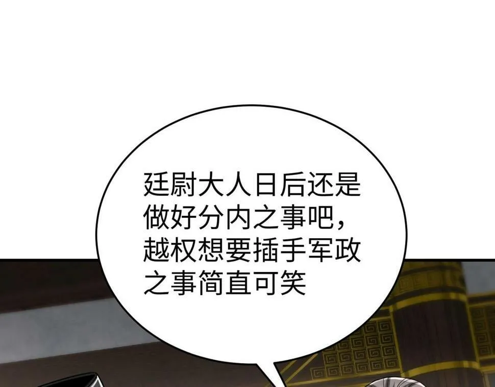第25话 李斯你好毒啊！！！ 第36页