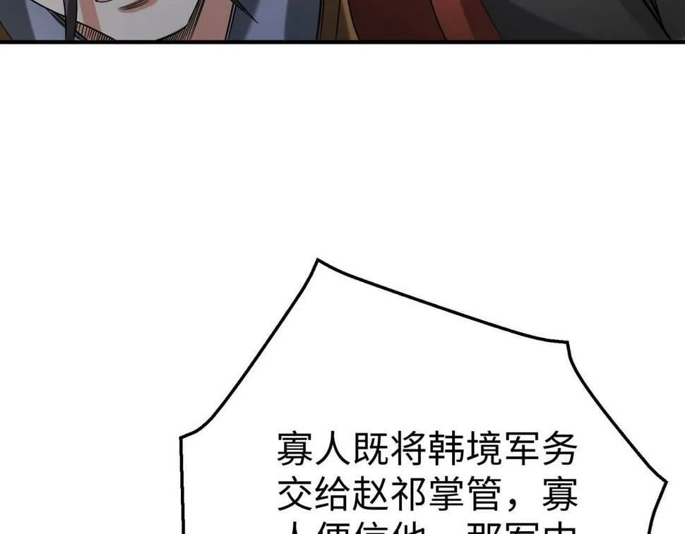 第25话 李斯你好毒啊！！！ 第38页