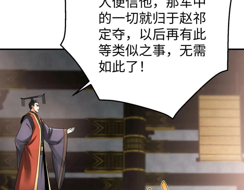 第25话 李斯你好毒啊！！！ 第39页