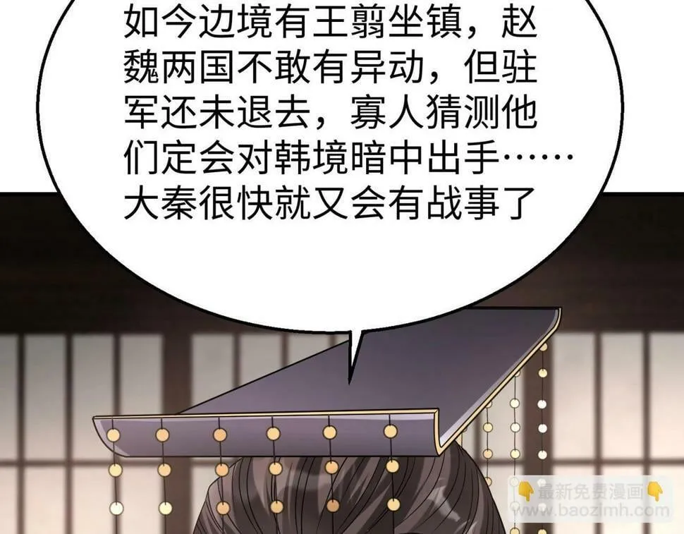 第25话 李斯你好毒啊！！！ 第41页