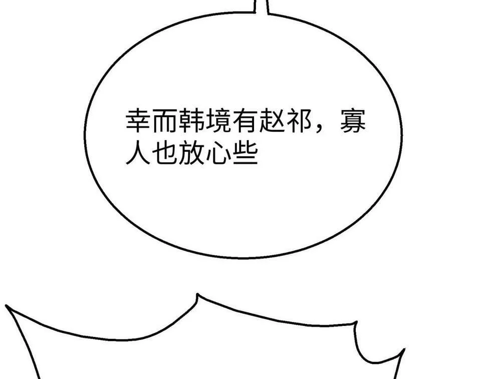 第25话 李斯你好毒啊！！！ 第43页