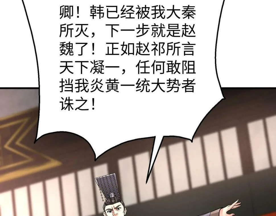 第25话 李斯你好毒啊！！！ 第44页