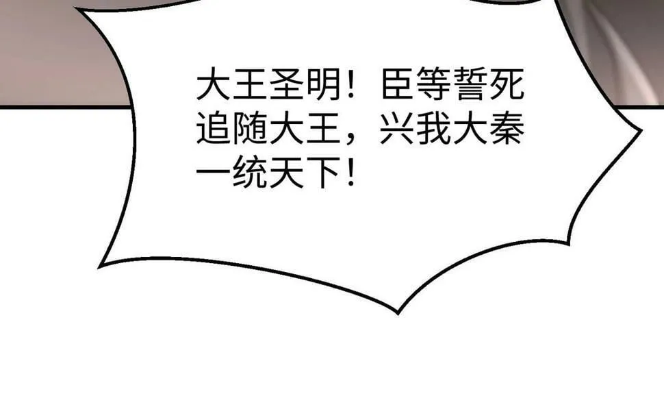 第25话 李斯你好毒啊！！！ 第48页