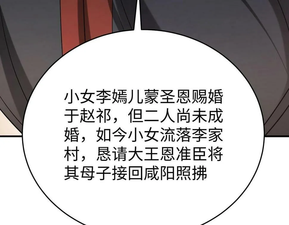 第25话 李斯你好毒啊！！！ 第53页