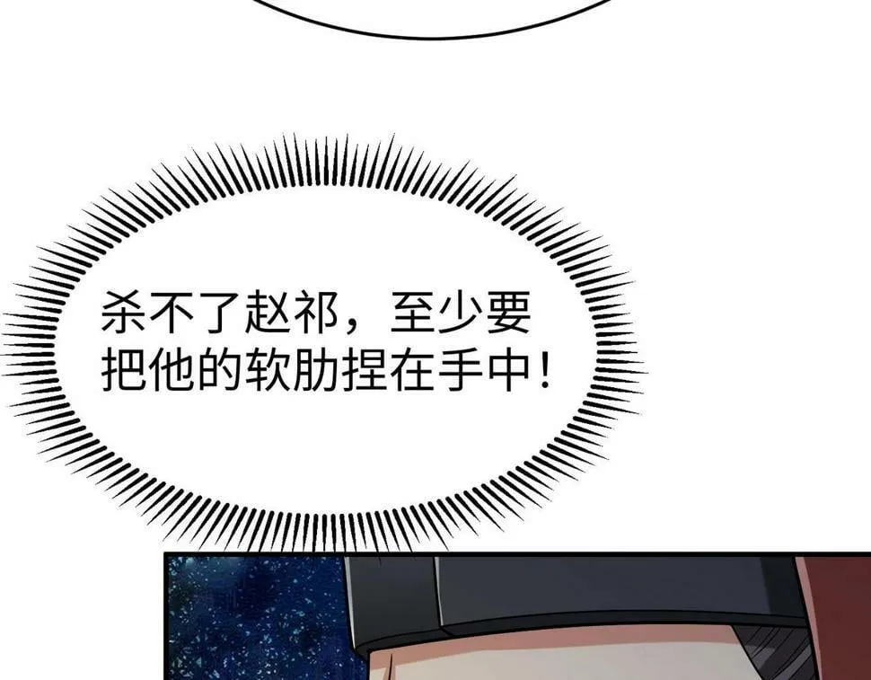 第25话 李斯你好毒啊！！！ 第54页
