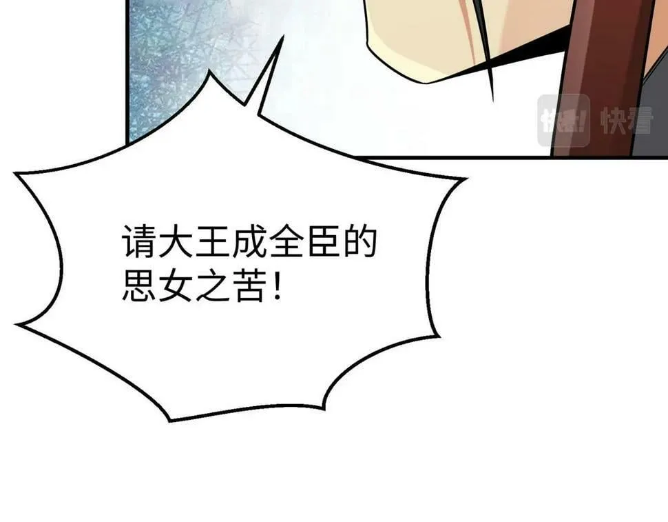 第25话 李斯你好毒啊！！！ 第56页