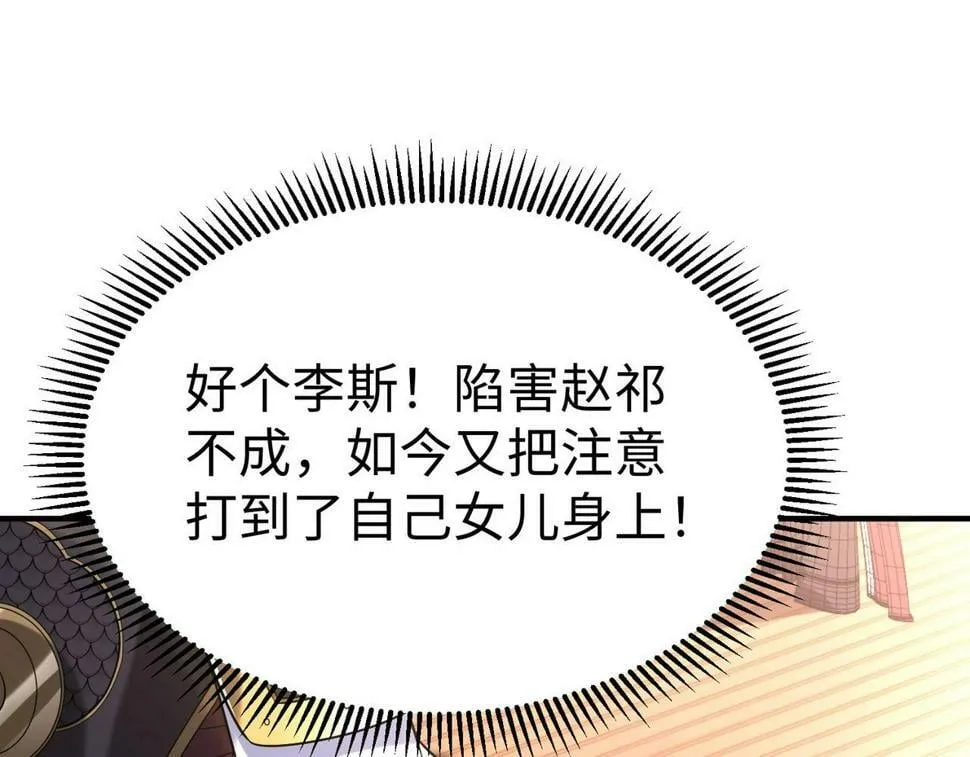 第25话 李斯你好毒啊！！！ 第57页