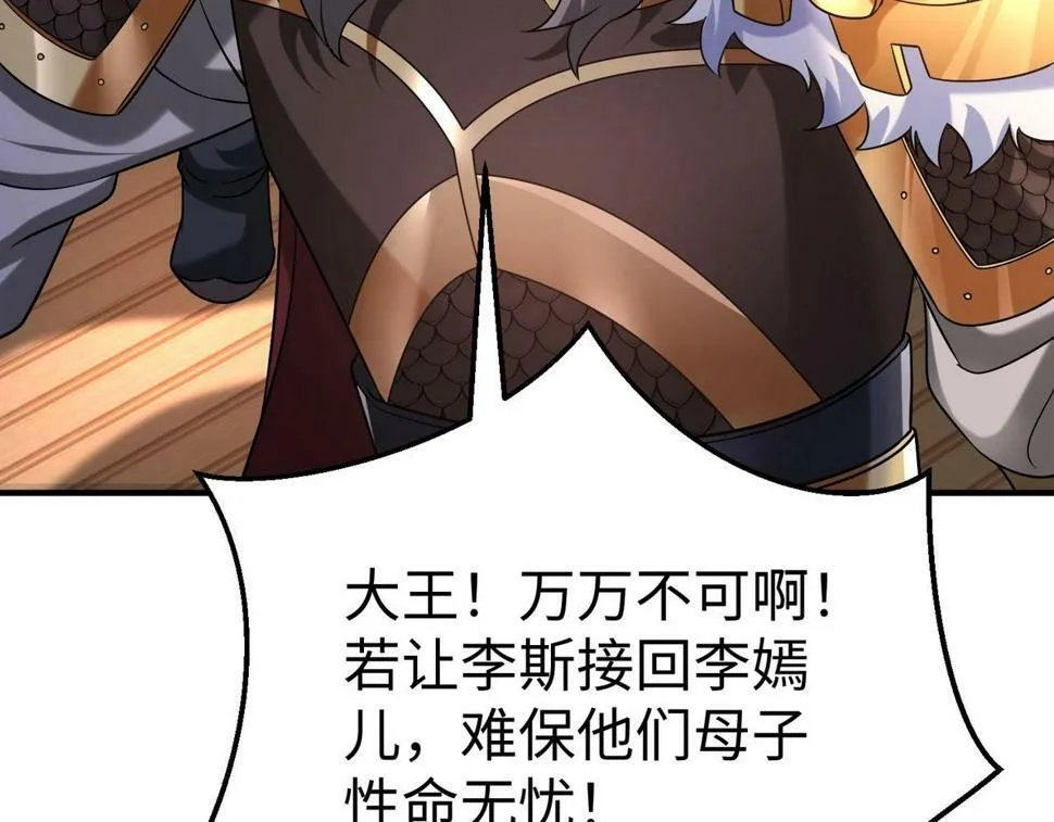 第25话 李斯你好毒啊！！！ 第59页