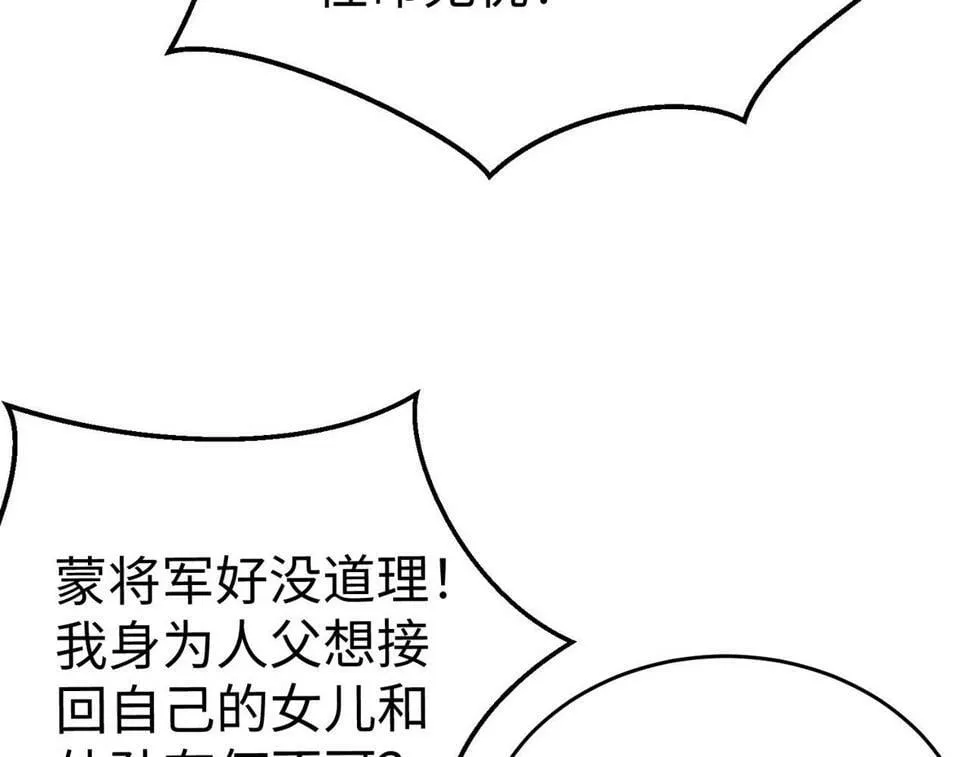 第25话 李斯你好毒啊！！！ 第60页