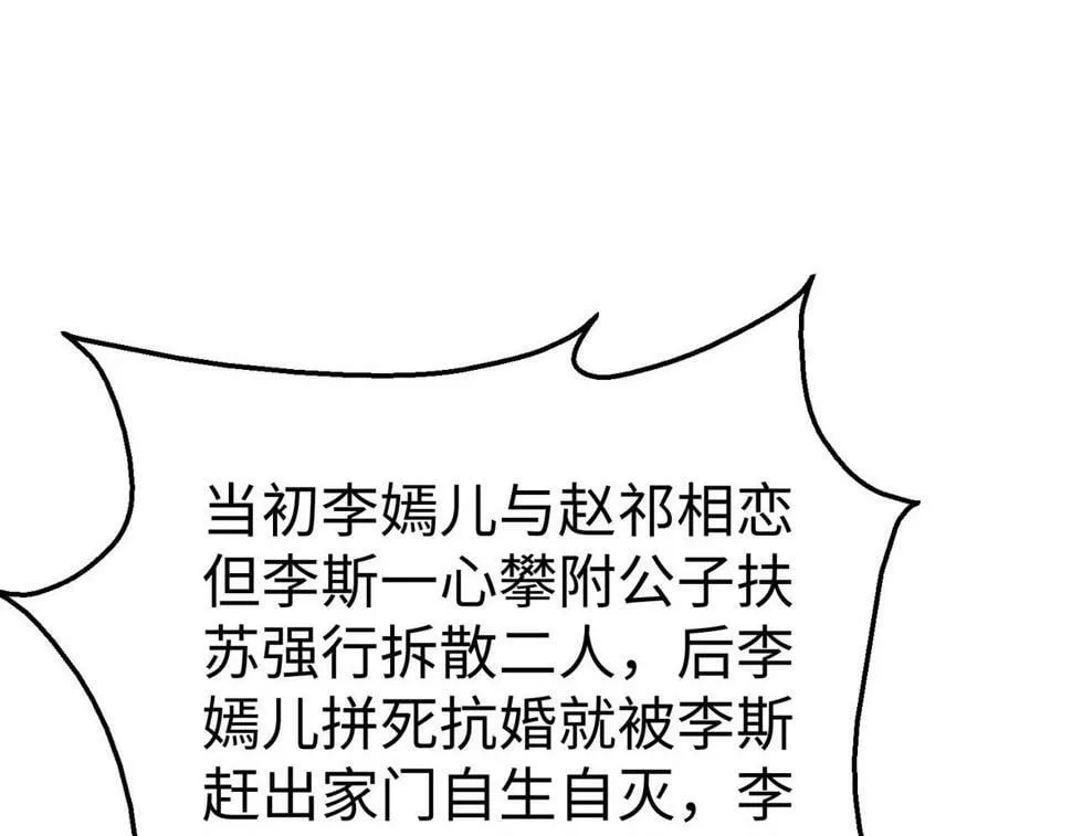 第25话 李斯你好毒啊！！！ 第64页