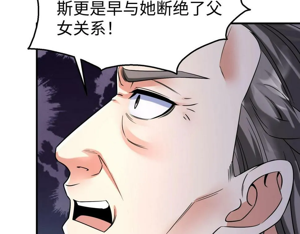 第25话 李斯你好毒啊！！！ 第65页