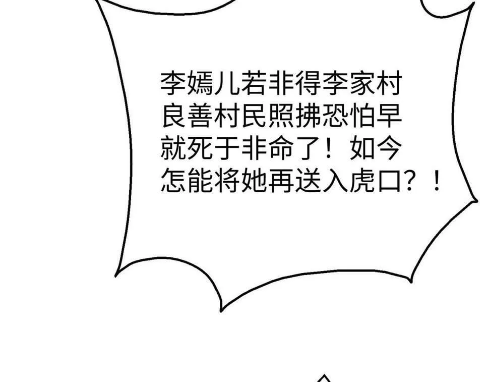 第25话 李斯你好毒啊！！！ 第67页