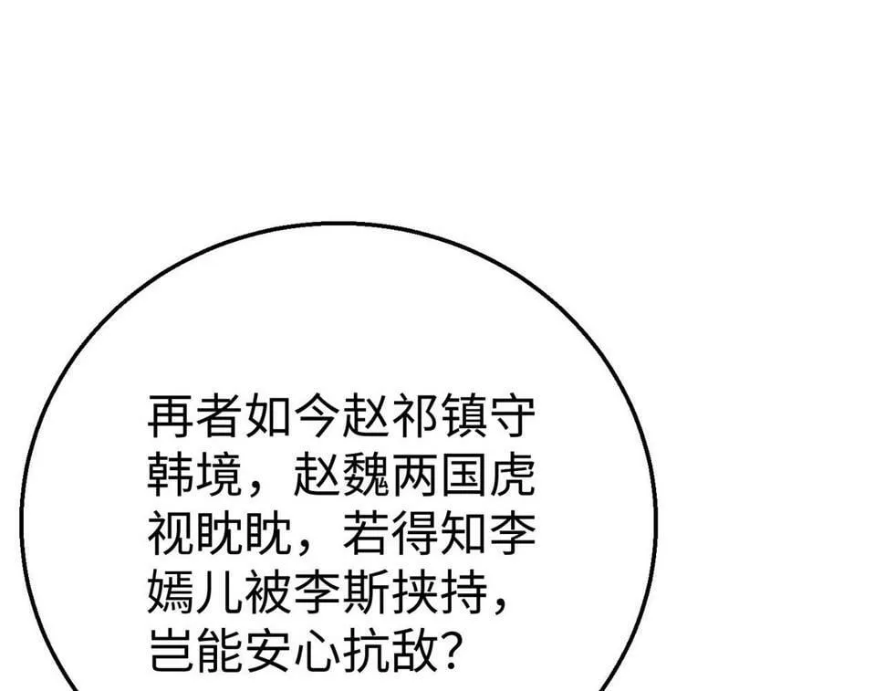 第25话 李斯你好毒啊！！！ 第70页