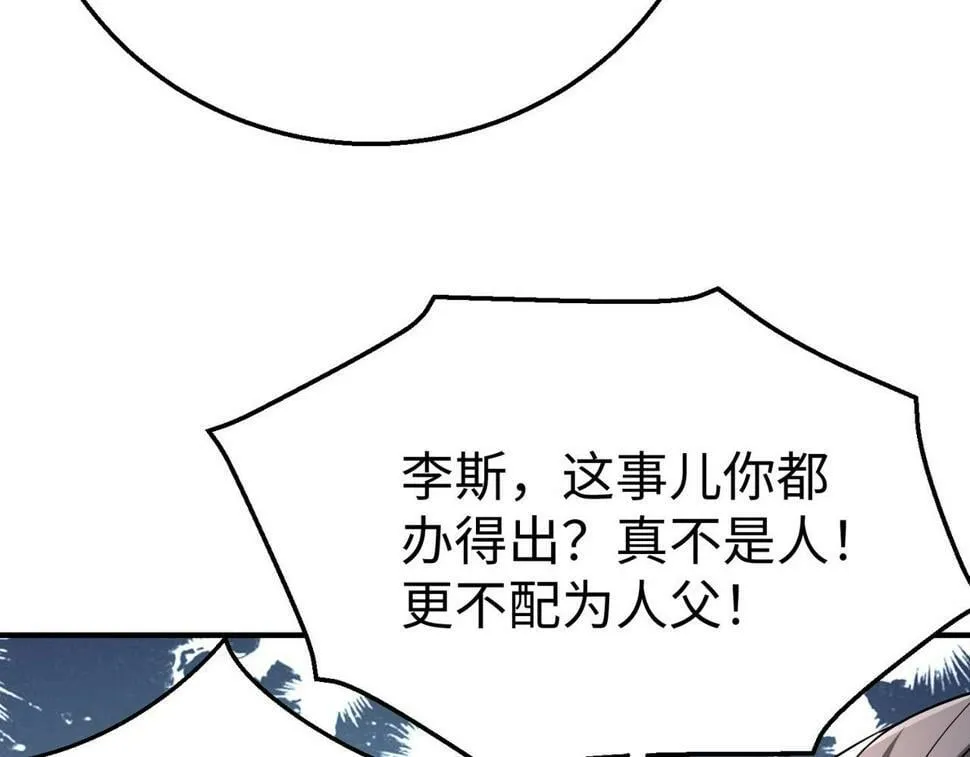 第25话 李斯你好毒啊！！！ 第71页