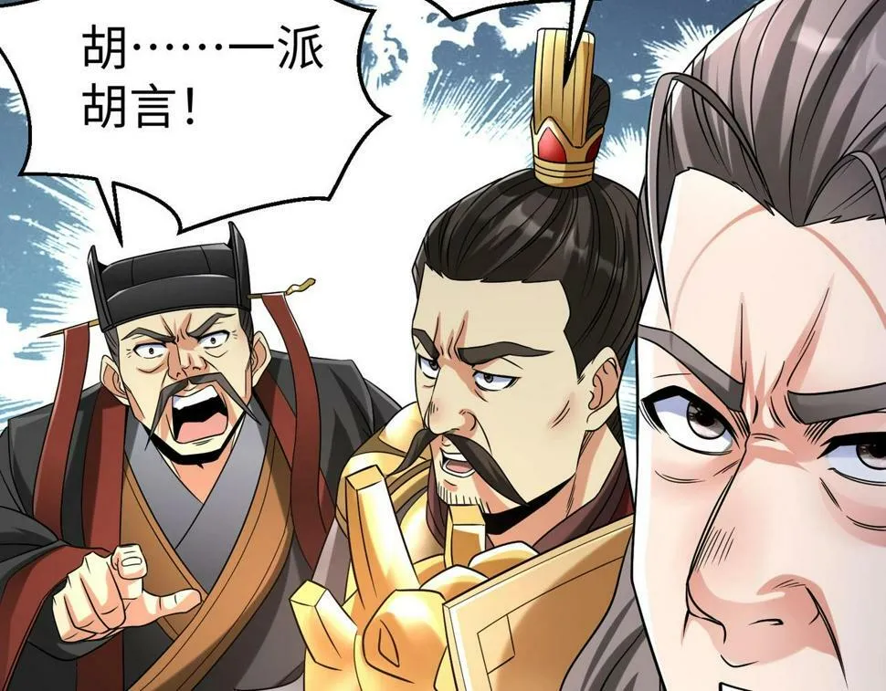 第25话 李斯你好毒啊！！！ 第72页