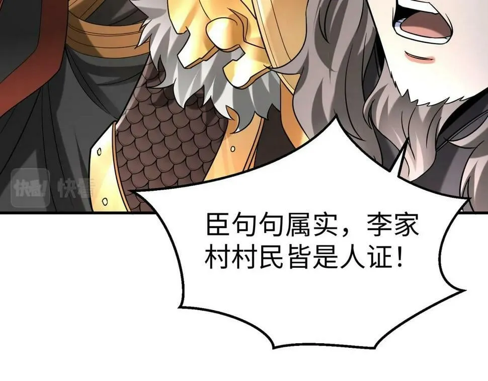 第25话 李斯你好毒啊！！！ 第73页