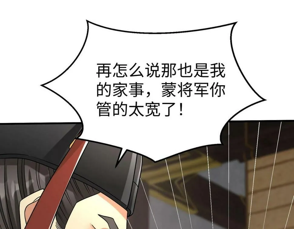 第25话 李斯你好毒啊！！！ 第74页