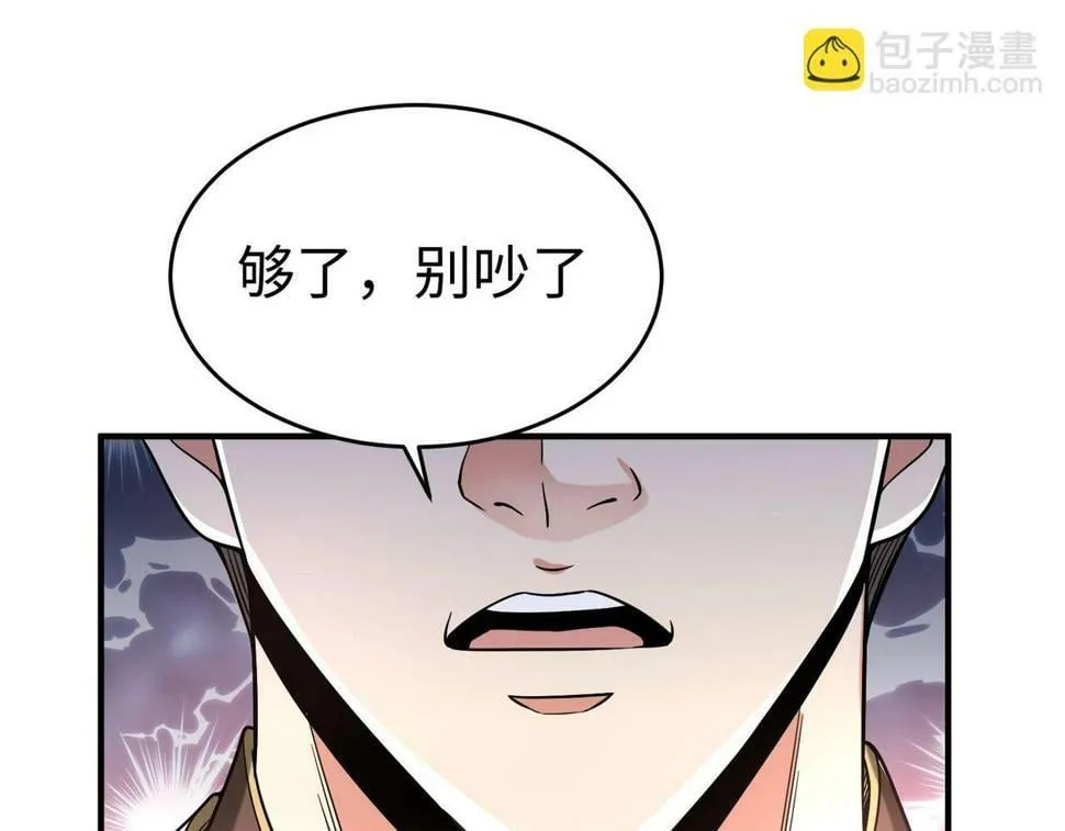 第25话 李斯你好毒啊！！！ 第77页