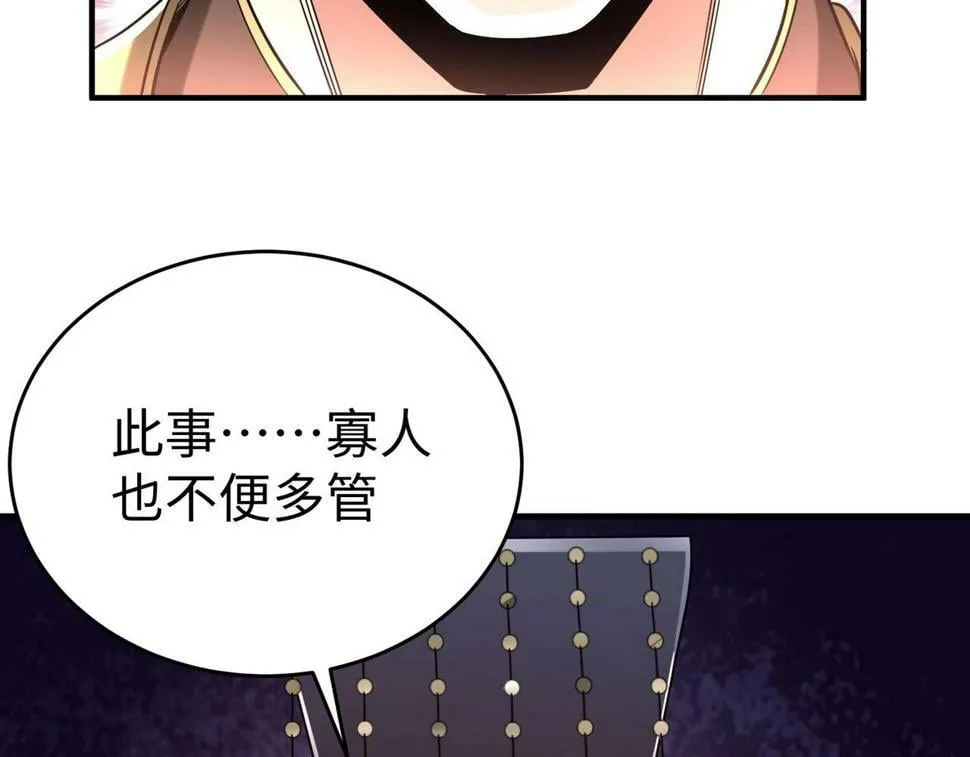 第25话 李斯你好毒啊！！！ 第78页
