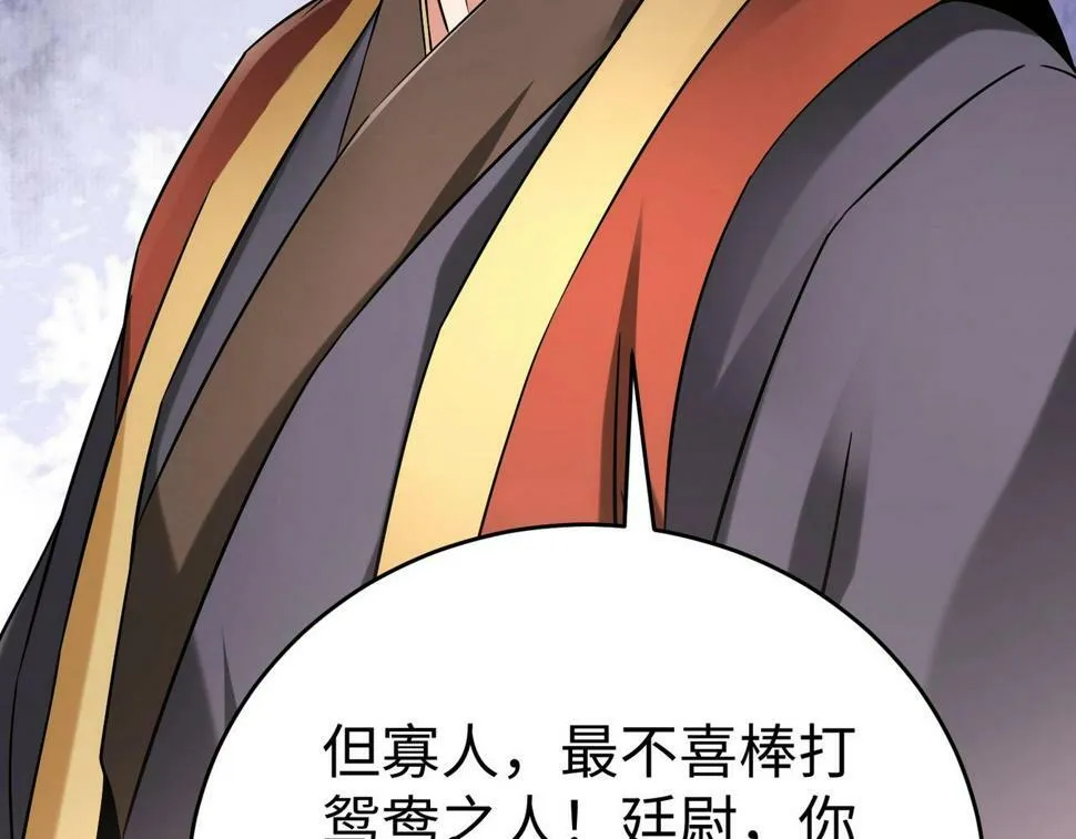 第25话 李斯你好毒啊！！！ 第80页