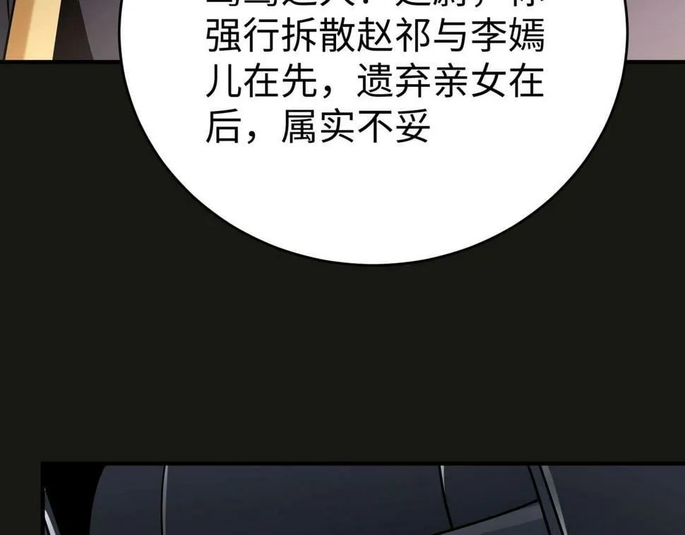 第25话 李斯你好毒啊！！！ 第81页