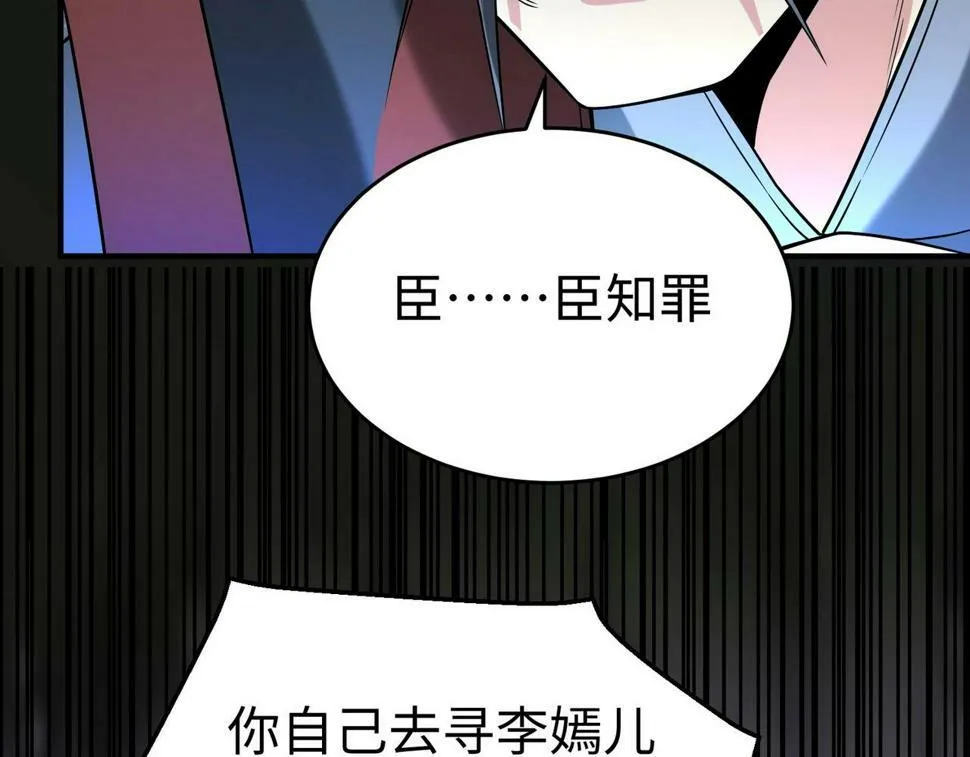第25话 李斯你好毒啊！！！ 第83页