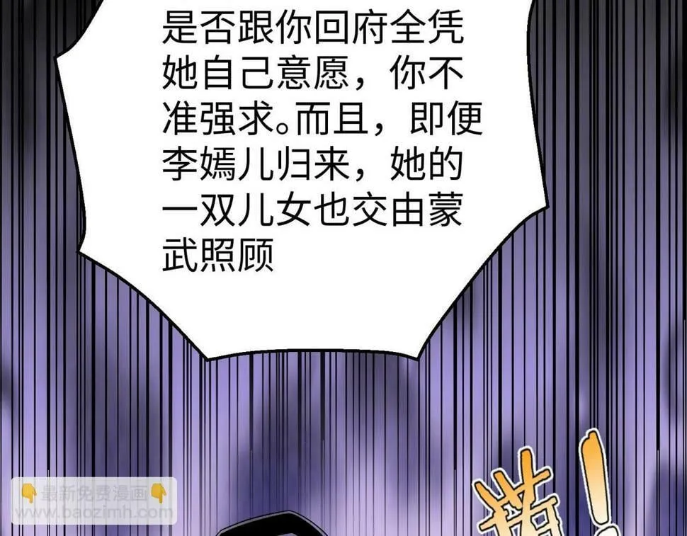 第25话 李斯你好毒啊！！！ 第84页