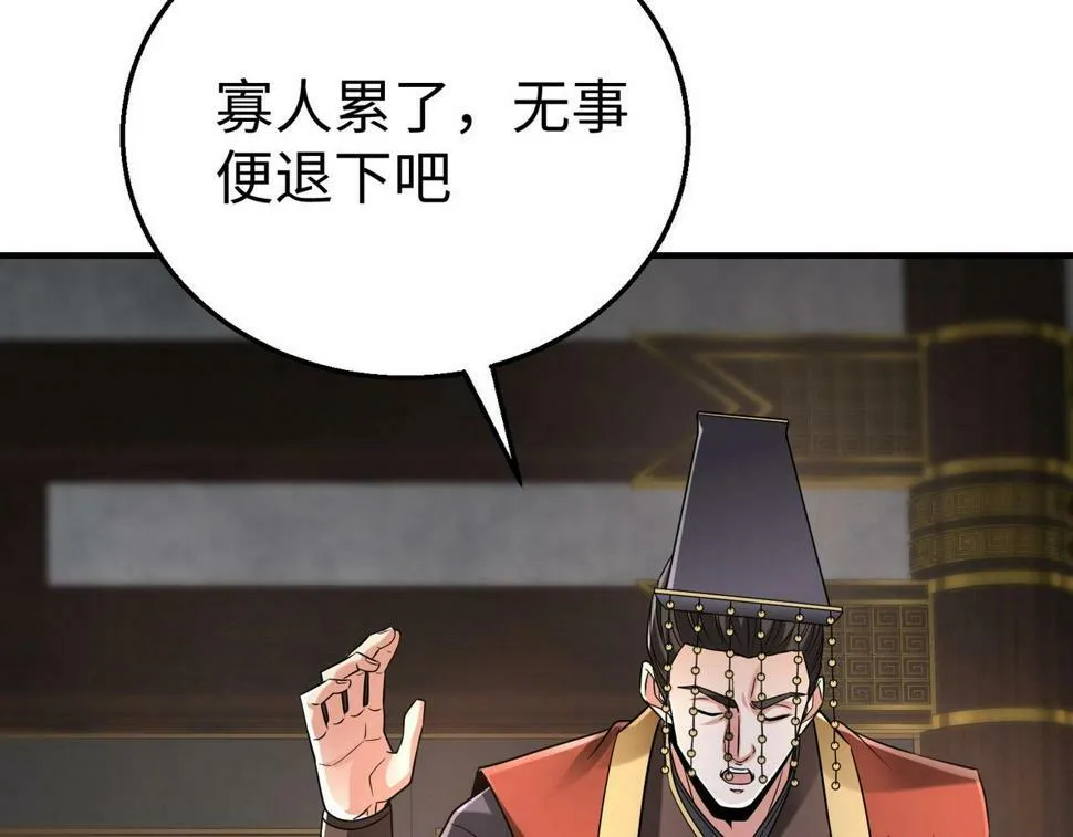 第25话 李斯你好毒啊！！！ 第87页