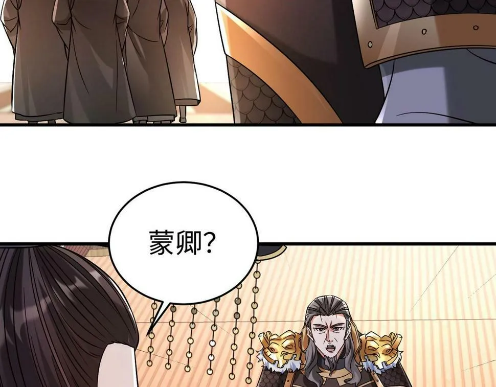 第25话 李斯你好毒啊！！！ 第92页
