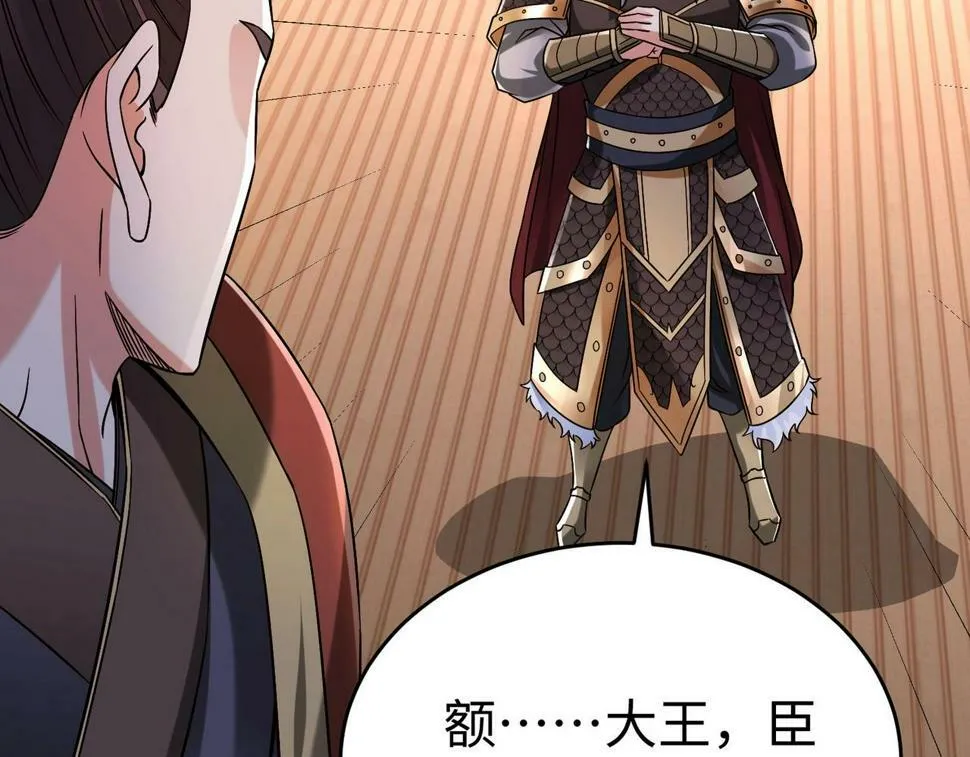 第25话 李斯你好毒啊！！！ 第93页