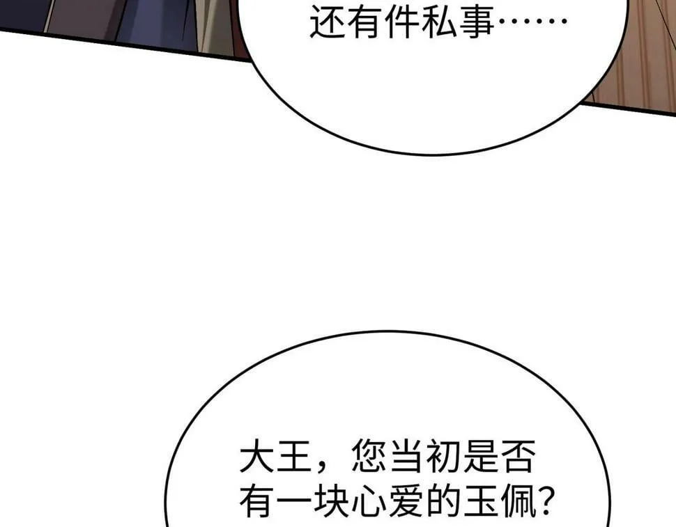 第25话 李斯你好毒啊！！！ 第94页