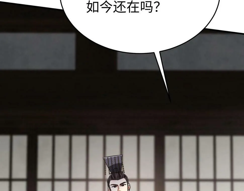 第25话 李斯你好毒啊！！！ 第95页