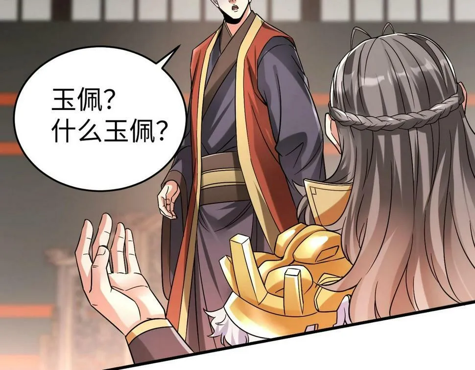 第25话 李斯你好毒啊！！！ 第96页