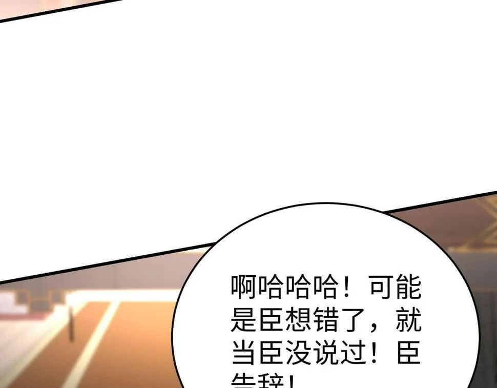 第25话 李斯你好毒啊！！！ 第97页