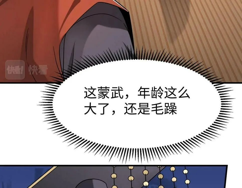 第25话 李斯你好毒啊！！！ 第99页
